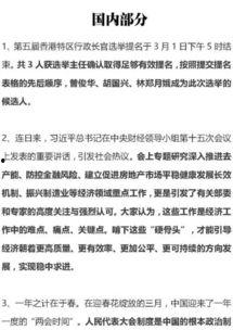 最新时政爆料,揭秘最新政策动向与影响 第2张 最新时政爆料,揭秘最新政策动向与影响 第2张